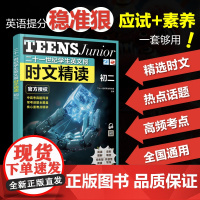 二十一世纪学生英文报时文精读初二21世纪报快捷英语小学初中中考高考53新东方阅读理解晓艳学探诊实验班作业帮零基础学而思