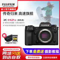 [有货]FUJIFILM)xh2s微单 单机身 标配 无反单电数码照相机6K视频高速连拍五轴防抖 X-H2S单机身 官方标配