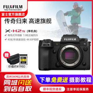 [有货]FUJIFILM)xh2s微单 单机身 标配 无反单电数码照相机6K视频高速连拍五轴防抖 X-H2S单机身 官方标配