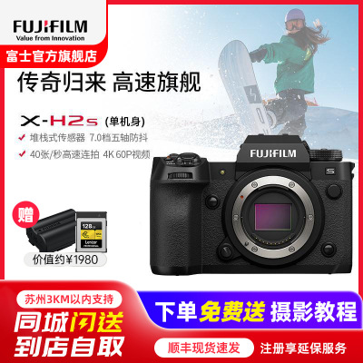 [有货]FUJIFILM)xh2s微单 单机身 标配 无反单电数码照相机6K视频高速连拍五轴防抖 X-H2S单机身 官方标配