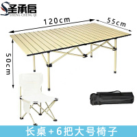 圣承启 户外折叠桌 六椅 套