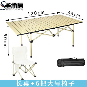 圣承启 户外折叠桌 六椅 套