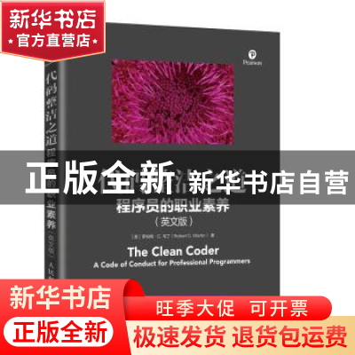 正版 代码整洁之道(程序员的职业素养英文版) [美]罗伯特·C.马丁