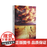 迷失的人 阿明·马洛夫 上海人民出版社 正版书籍