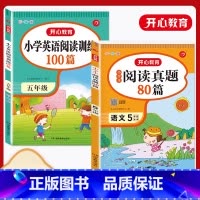 [5年级]语文真题+英语阅读训练 小学通用 [正版]小学生语文阅读真题80篇 一二三年级四年级五年级六年级 阅读理解专项