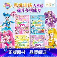 奇妙萌可之闪亮宝石思维训练大挑战(全四册) [正版]奇妙萌可之闪亮宝石思维训练大挑战(套装共4册) 挑战益智游戏,提升思