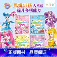 奇妙萌可之闪亮宝石思维训练大挑战(全四册) [正版]奇妙萌可之闪亮宝石思维训练大挑战(套装共4册) 挑战益智游戏,提升思