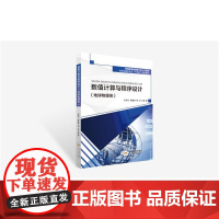 书85折特惠]数值计算与程序设计(地球物理类)
