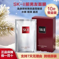 SK-II前男友面膜贴片式面膜保湿补水舒缓紧致收缩毛孔10片整盒装