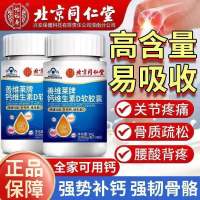 [1盒装]同仁堂 钙维生素D软胶囊 中老年人成人青少年孕妇男女士可配骨质疏松腿抽筋氨基酸补钙保健品老人