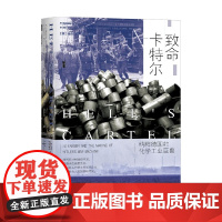 致命卡特尔 纳粹德国的化学工业巨兽 迪尔米德·杰弗里斯 著 历史