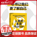【央视网】人类的本质 认知神经科学大师 揭秘人类为什么独一无 心理学认知科学人文社科科普读物 S