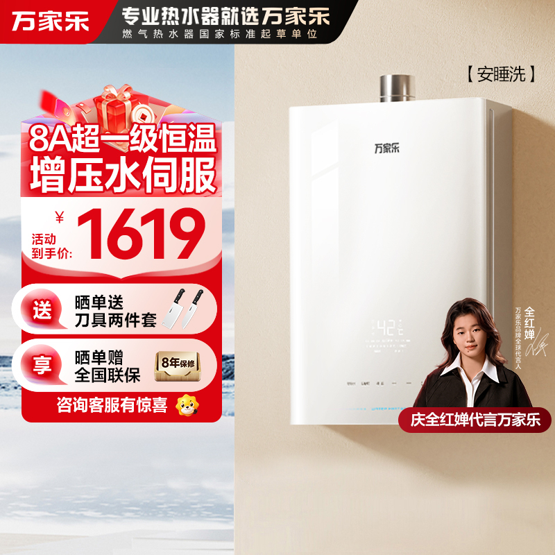 万家乐安睡洗燃气热水器JSQ30-16S9 MAX(F)四驱增压水伺服16升天然气一级节能省气恒温防冻