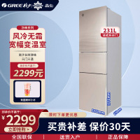 格力(GREE)冰箱BCD-231WETG/浮光金231升三门风冷无霜 钢化玻璃面板 多风道送风宽幅变温线下同款家用商用