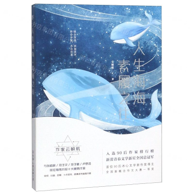 [M]人生海海素履之往-9787505748521