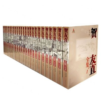 [N]贺友直全集(共26册)-9787558624391