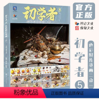 [正版]初学者5色彩照片范画二合一 2024烈公文化庞宇韬陈明