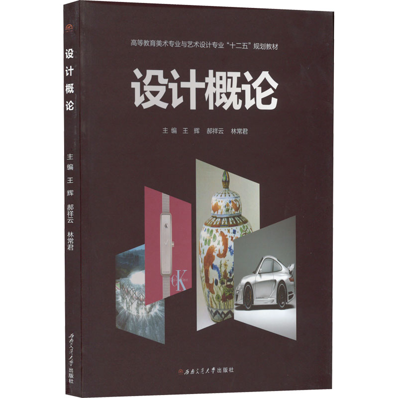 音像设计概论王辉,郝祥云,林常君 编