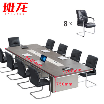 班龙会议台2.4米+8椅套