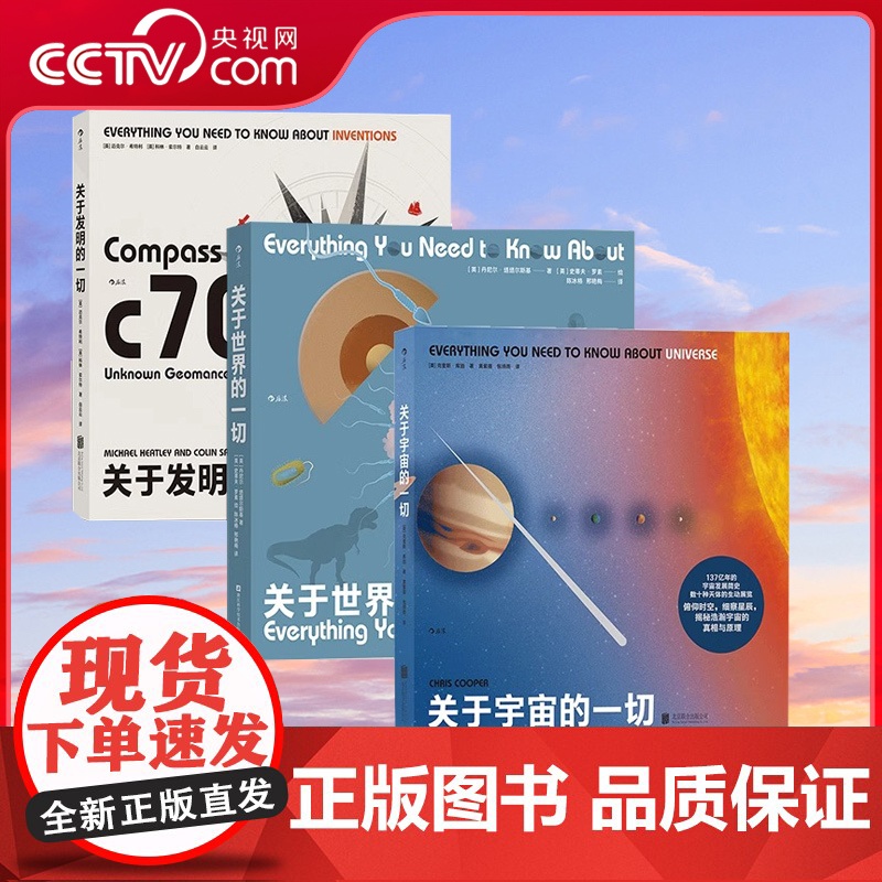 [央视网X后浪] 3册套装 关于发明世界宇宙的一切 冰河期人口增长全球变暖 浩瀚宇宙的真相与原理 科普类书籍