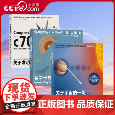 [央视网X后浪] 3册套装 关于发明世界宇宙的一切 冰河期人口增长全球变暖 浩瀚宇宙的真相与原理 科普类书籍