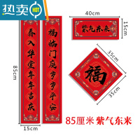 敬平创意对联虎年春联春节家用新年小对联85*15厘米福字门贴广告定制 紫气东来 85厘米规格[对联长85cm宽15cm]