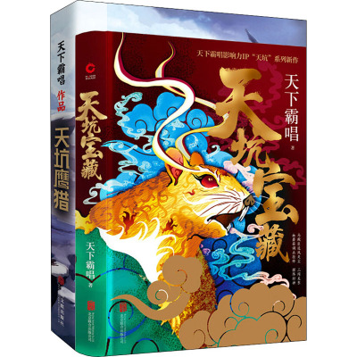 天坑宝藏