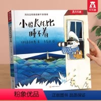 绘本❤小船长托比 [正版] 绘本0-3岁睡前早教书籍幼儿1-2-6岁宝宝幼儿园学前亲亲宝贝小鸭子小兔子爱冒险儿童阅读情绪