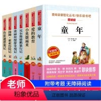 [正版]童年/爱的教育/小英雄雨来/尼尔斯骑鹅旅行记/爱丽丝漫游奇境记/汤姆索亚历险记/鲁滨逊漂流记/7册世界经典文学