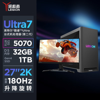 联想(Lenovo)拯救者刃7000K 游戏台式机电脑整机 定制Ultra7-265KF 32G内存 2T固态硬盘 RTX5070 12GB显卡 Win11 27英寸2K显示器
