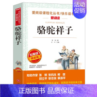 骆驼祥子 [正版]钢铁是怎样炼成的青少年成长励志小说儿童文学世界名著必读三四五六七八年级初中小学生课外阅读书籍繁星春水骆