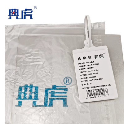 典虎 PVC水晶板 3mm厚 透明磨砂 平方米