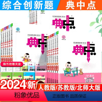 语文+数学+英语·人教版-3本套 三年级下 [正版]2024新版小学典中点一年级二年级三四五六年级下册语文数学英语全套人