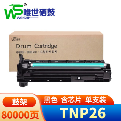 唯世鼓架(适用美能达6180e/MF)TNP26 支