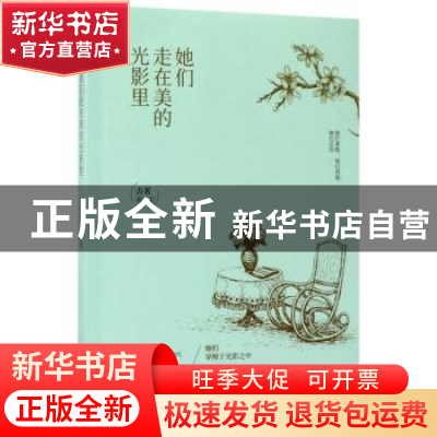 正版 她们走在美的光影里 古茗著 北京联合出版公司 978755960646