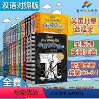 [-咨询优惠]小屁孩日记1-34套装 [正版]中英文双语版小屁孩日记全套原版34册套装美杰夫金尼著儿童幽默文学小