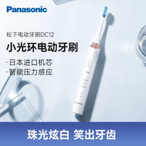 松下 (Panasonic)电动牙刷 EW-DC12 机身防水 适合敏感牙龈 3种可调节模式 小光环