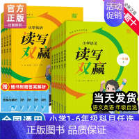 读写双赢[语文] 六年级上 [正版]小学生读写双赢一年级二年级三年级四年级五年级上册下册人教版苏教北师通成学典英语语文阅