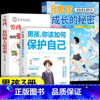 [全3册]男孩成长的秘密+保护自己+强大重要 [正版]抖音同款女孩成长的秘密漫画版男孩成长秘密青春期女孩成长百科书手册私