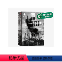 [正版]大西洋海战 乔纳森丁布尔比 著 英美军界学界赞誉荐读 深度审视史诗般的大西洋海战 世界军事 欧洲的命运 二战