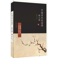 正版新书]故人情:中国历代友谊诗刘文忠9787205093518