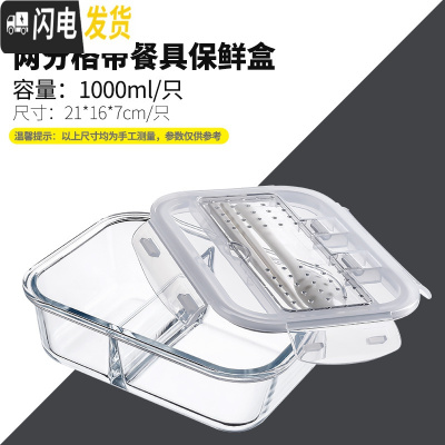 三维工匠玻璃饭盒男女微波炉专用可加热上班族学生分隔玻璃碗保鲜盒便当盒 长方形1000[带2分格配餐具](饭菜分离)
