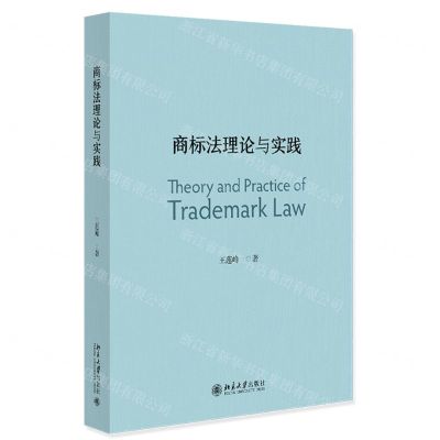 [N]商标法理论与实践-9787301340813