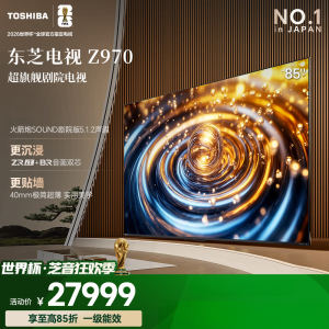 东芝电视85Z970QF 85英寸 音画双芯Mini LED 火箭炮SOUND剧场版 超旗舰剧院电视