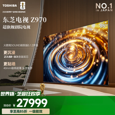 东芝电视85Z970QF 85英寸 音画双芯Mini LED 火箭炮SOUND剧场版 超旗舰剧院电视