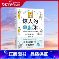 [正版]央视网惊人的早起术 塚本亮 写给起床困难户的早起指南 轻松早起告别拖延掌控时间心理学知识 无痛早起33个方法书