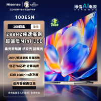 海信电视 100E5N 100英寸Mini LED 288Hz高刷 超薄大屏巨幕 一级能效 柔光防眩屏黑神话悟空游戏电视