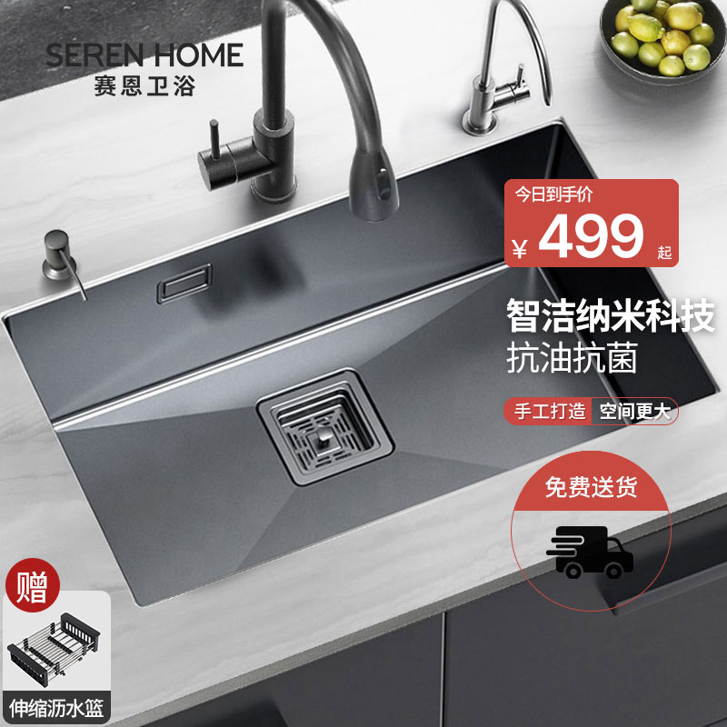 SEREN HOME 赛恩卫浴水槽洗菜盆单盆黑钛纳米抗油污洗碗槽台上台下槽盆SUS304不锈钢洗菜池