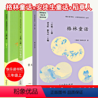 安徒生童话 人民教育出版社 [正版]全3册稻草人书叶圣陶格林童话全集安徒生童话快乐读书吧三年级上册课外阅读书班主任建议阅