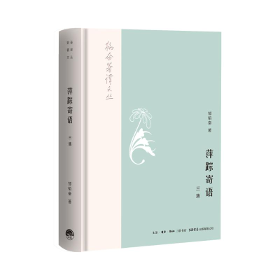 [M]萍踪寄语(3集)-9787807682288